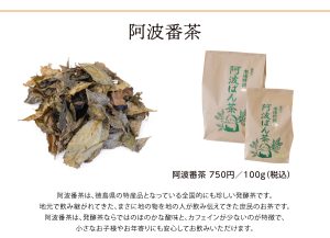 阿波晩茶